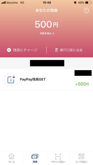 PayPay（ペイペイ）100億円還元キャンペーン