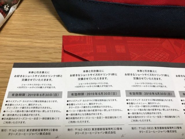 2019年タリーズ3000円福袋のキャンセル品