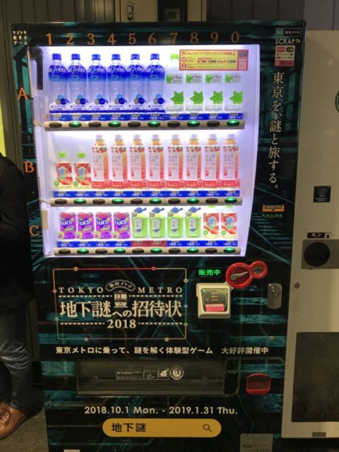 ナゾトキ街歩きゲーム「地下謎への招待状2018」の自販機