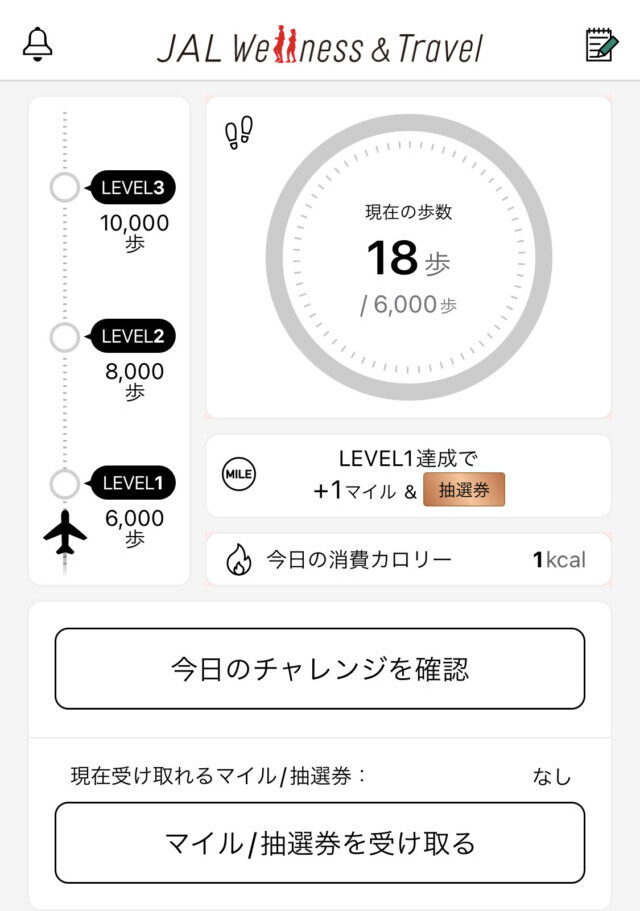 JALウェルネス　アプリ　JAL Wellness & Travel