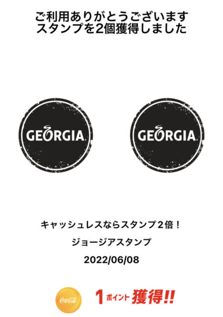 Coke ON コークオン アプリ キャンペーン