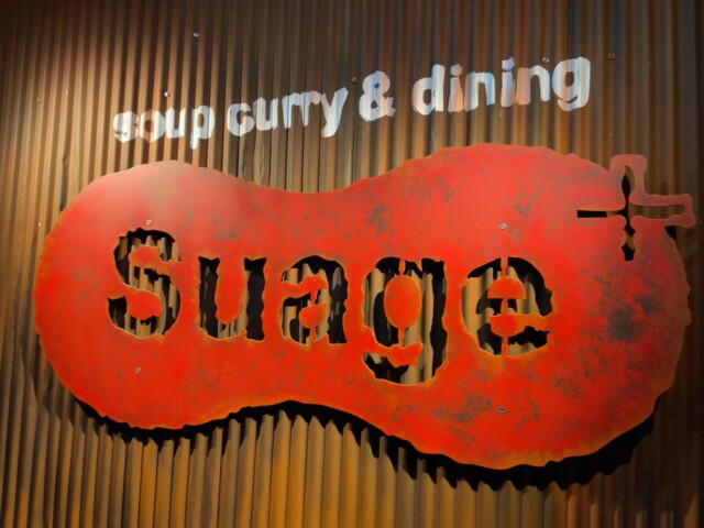 ANA SFC修行 2022 北海道 札幌 SUAGE スープカレー