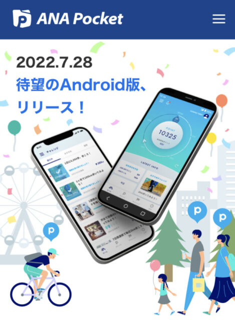 ANA Pocket Android版 リリース マイルガチャ