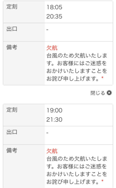 ANA SFC修行 2022 沖縄 欠航