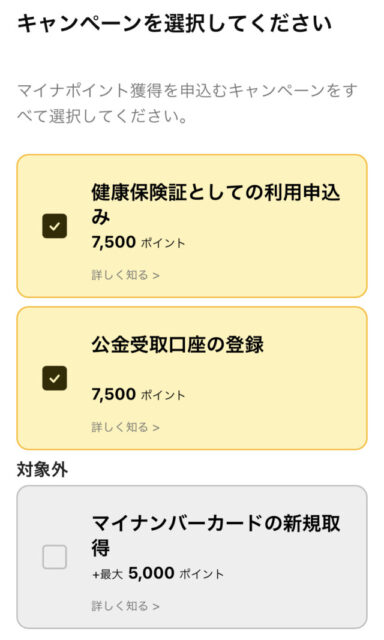 マイナポイント d払い dポイント 第2弾
