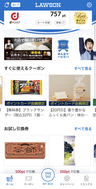 ローソン　ポン活　アプリ　dポイント