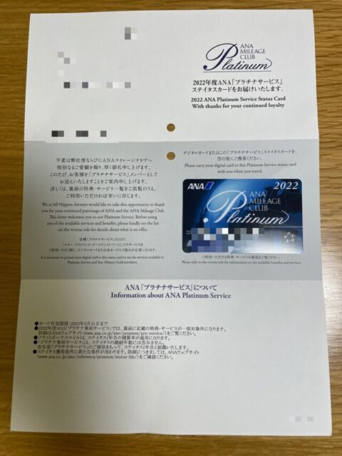 ANA SFC修行 2022 プラチナサービス