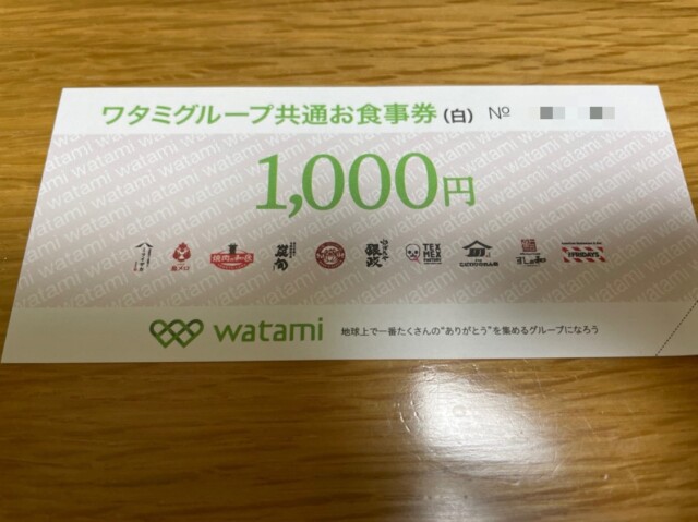 ワタミふれあいカード　1000円　食事券