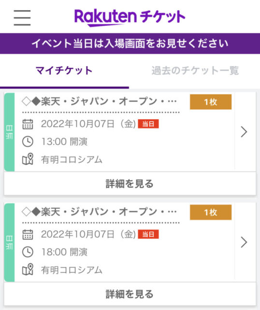 楽天ジャパンオープンテニスチャンピオンシップ2022　電子チケット