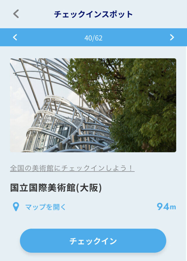 ANA SFC修行 202 ANA Pocket Pro チェックイン 国立国際美術館
