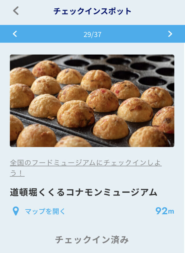 ANA SFC修行 2022 道頓堀くくるコナモンミュージアム ANA Pocket Pro チェックイン