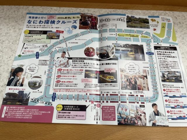 ANA SFC修行 2022 落語 なにわ探検クルーズ