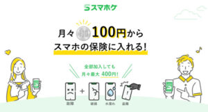 スマホケ　スマホ保険