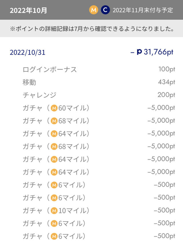 ANA Pocket Pro 10万ポイント 上限 マイル結果