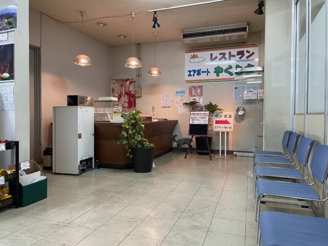 屋久島空港　レストラン　エアポート屋久島