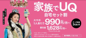UQモバイル　乗り換え